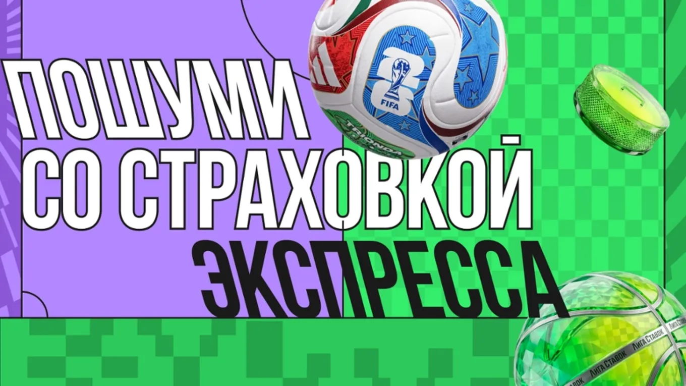 Бонус от Лиги Ставок
