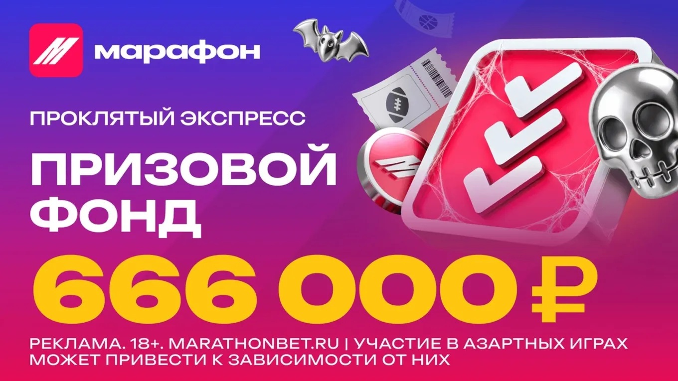 Марафон