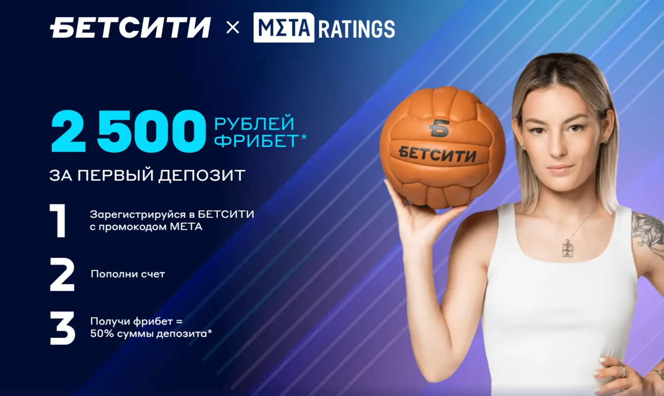 Фрибет БЕТСИТИ