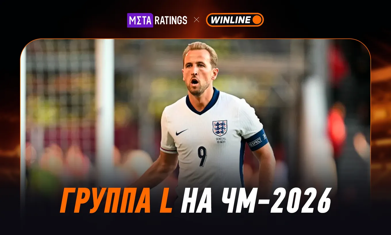 Группа L ЧМ-2026