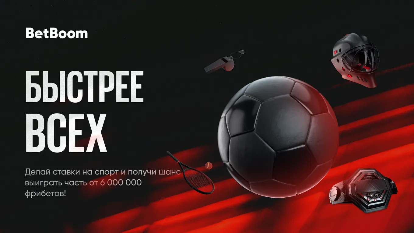 Фрибет БЕТБУМ