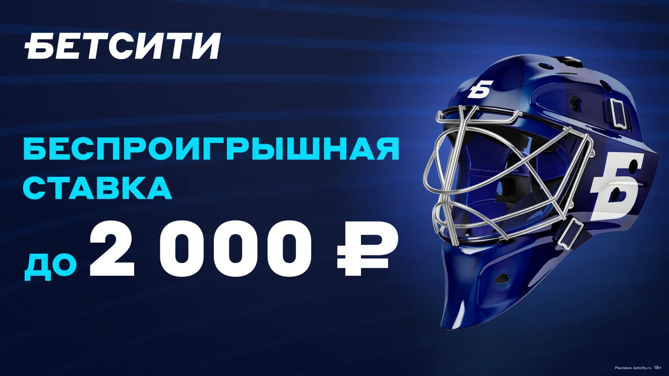 Страховка ставки