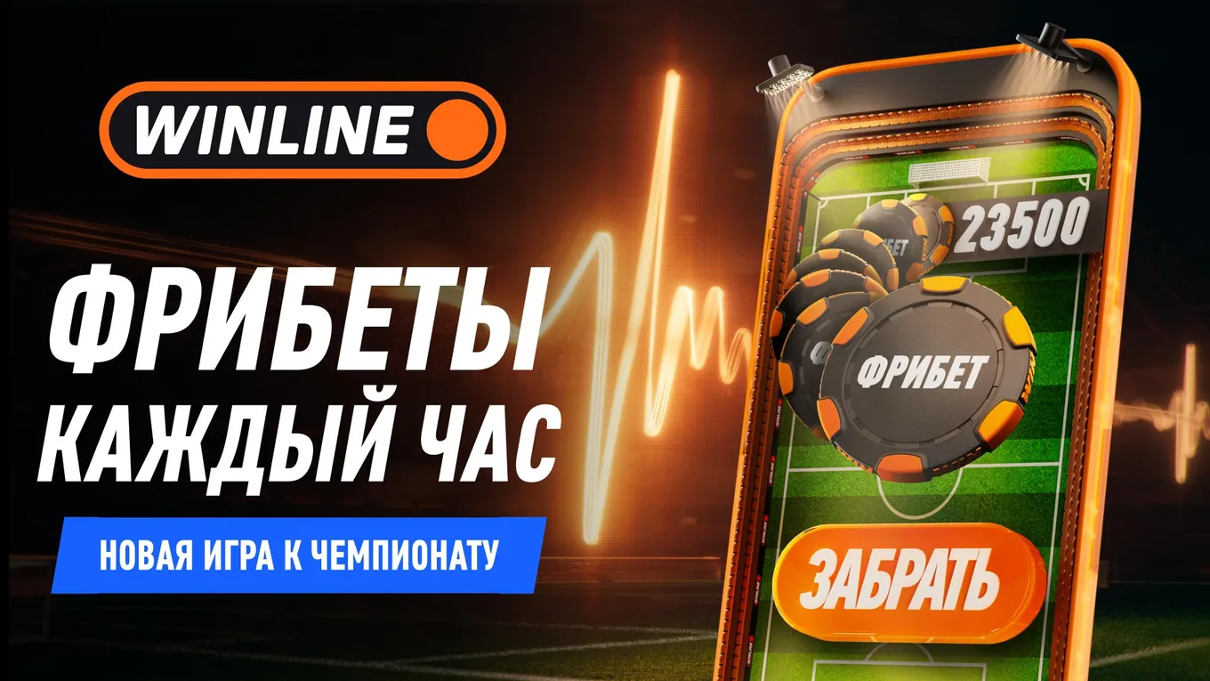 Винлайн