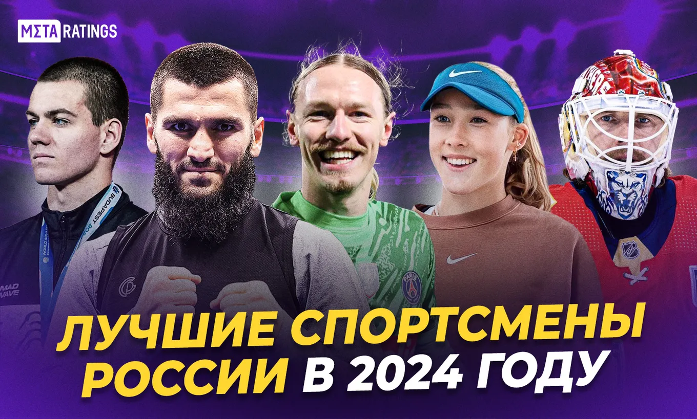 Лучшие спортсмены России в 2024 году