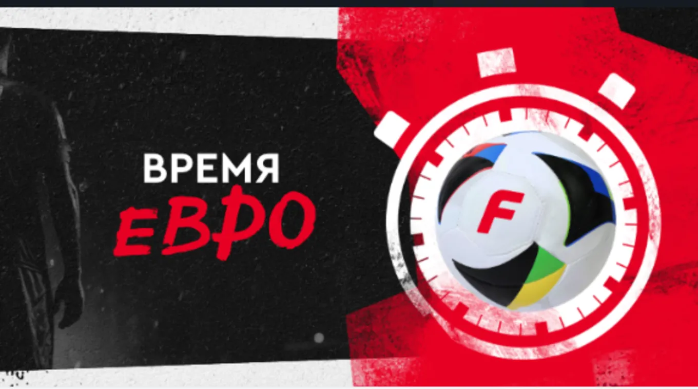 Фрибет Евро