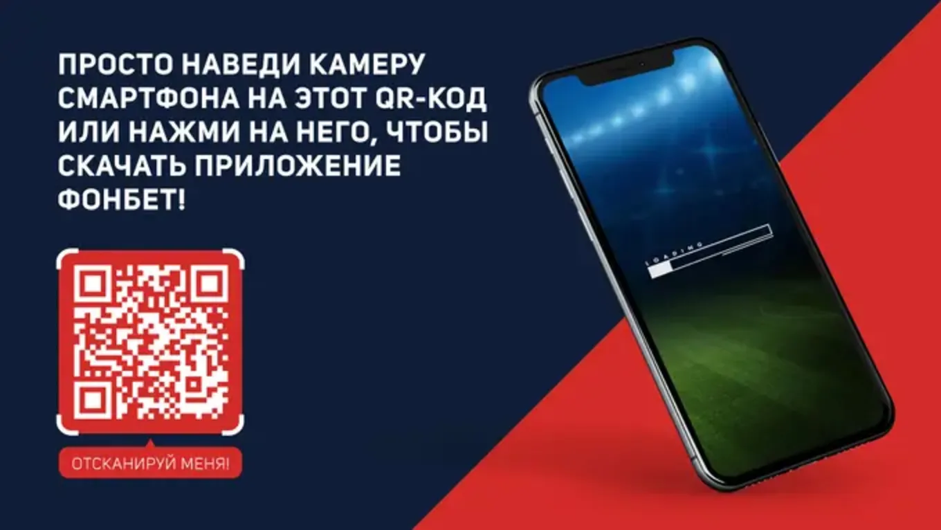 Фонбет