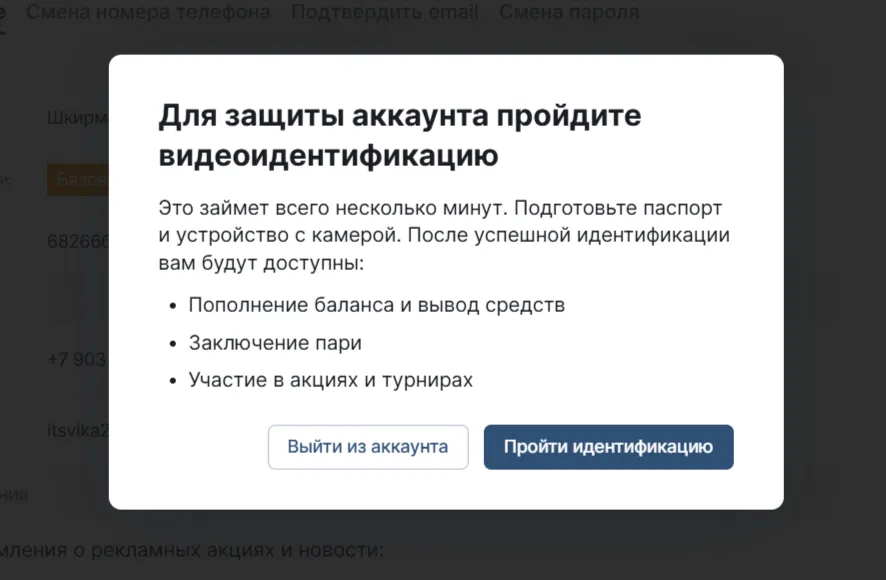 Идентификация в Фонбет