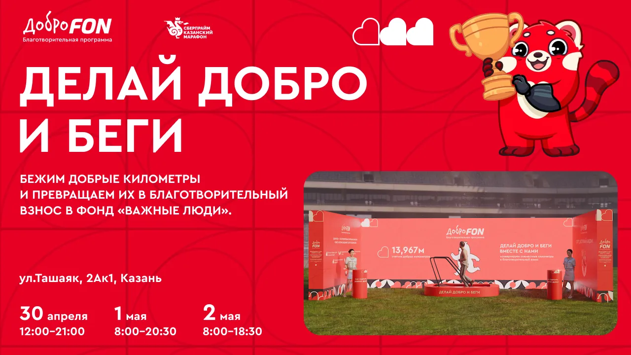 FONBET стал официальным спонсором Казанского марафона