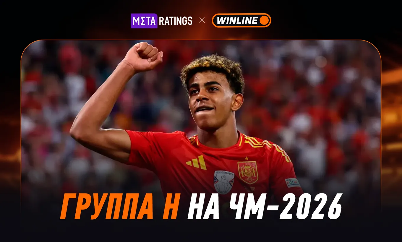 Группа H ЧМ-2026