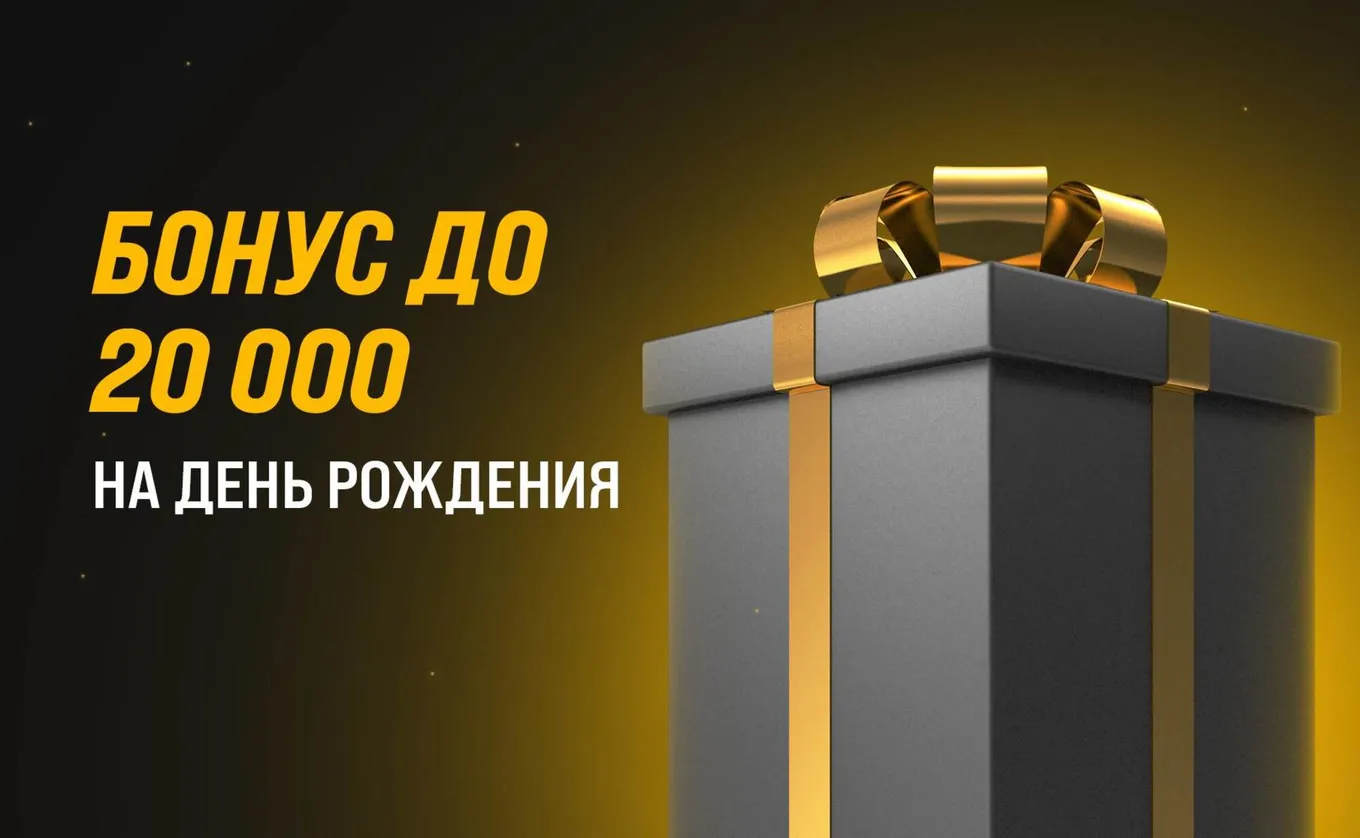 Бонус