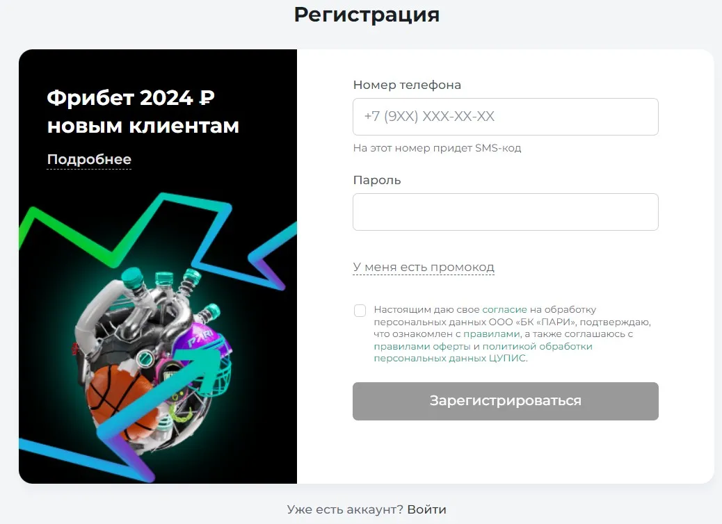 Регистрация в Pari