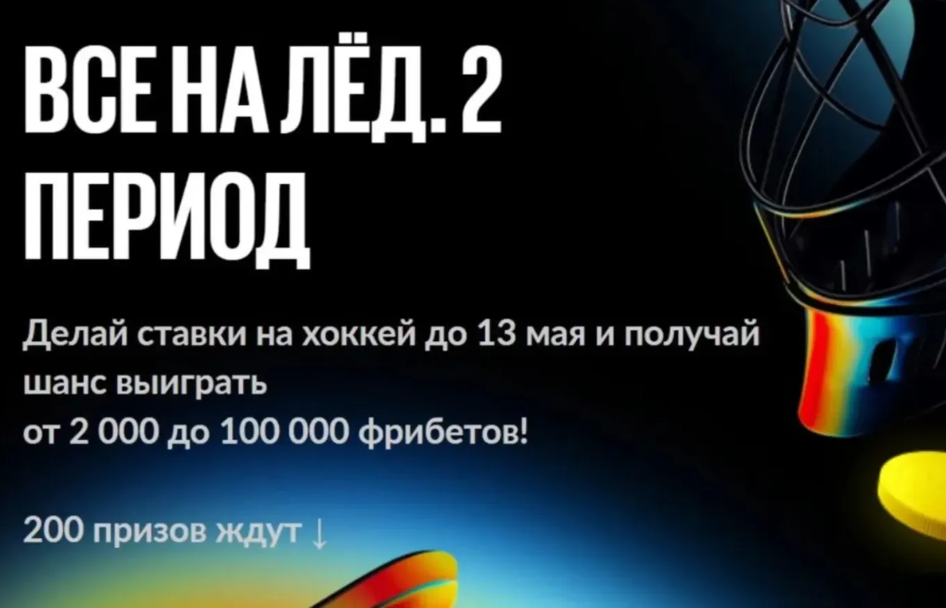 Фрибеты Бетбум