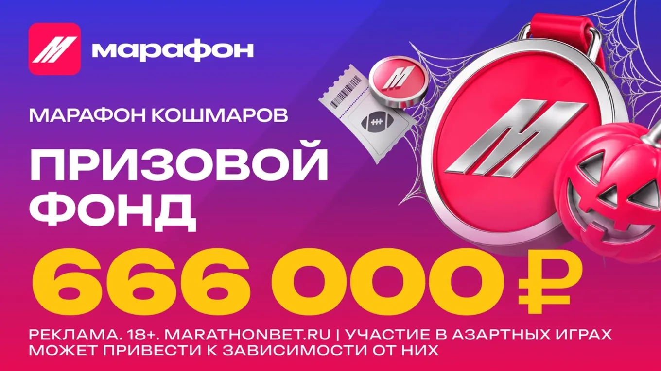 Бонус Марафон