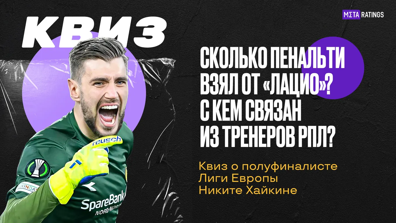 Никита Хайкин