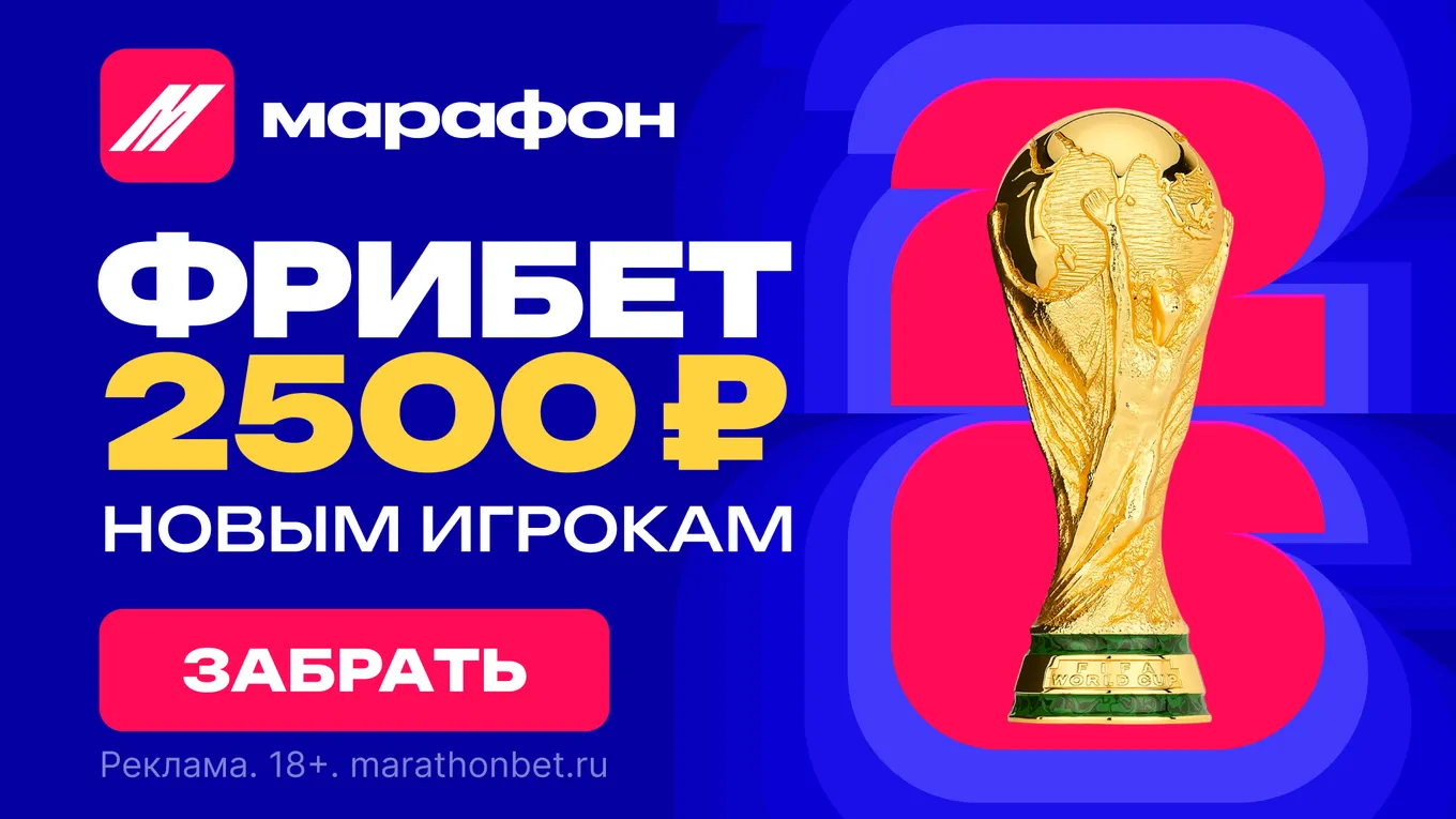 Марафон