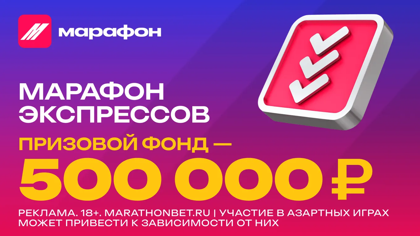 Акция Марафон