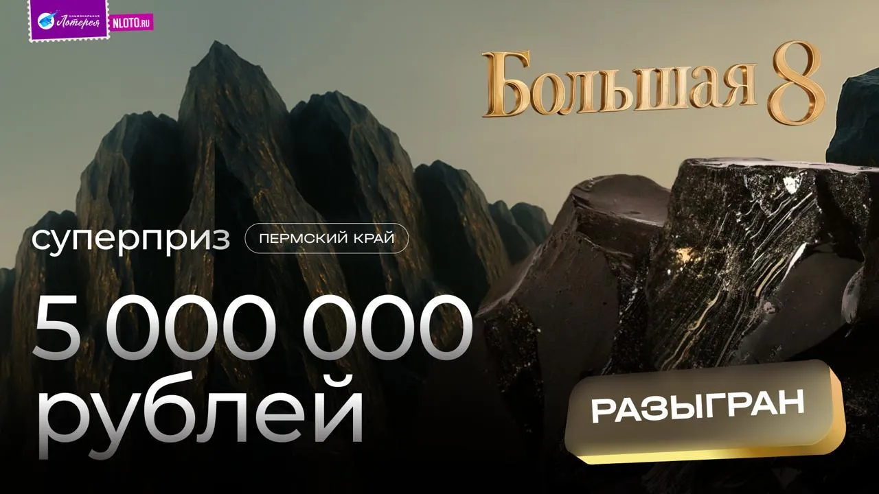 Большая 8