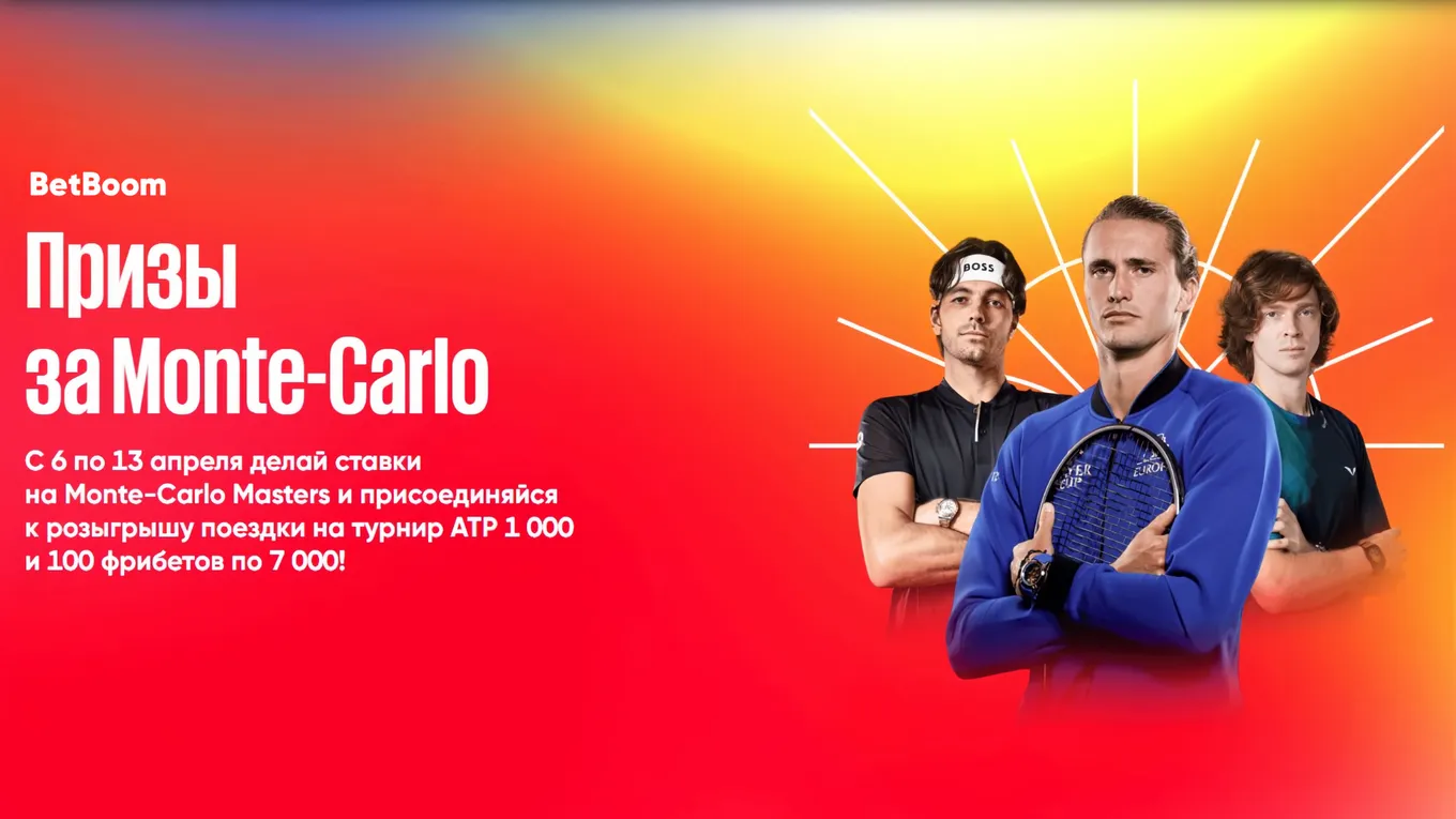 Фрибеты BETBOOM по 7000₽, путевка на ATP 1000