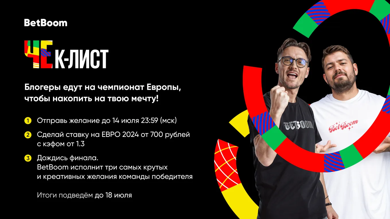 Бонус в БетБум