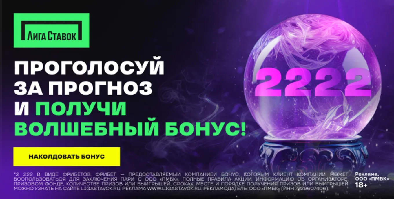 Бездепозитный фрибет Лига Ставок