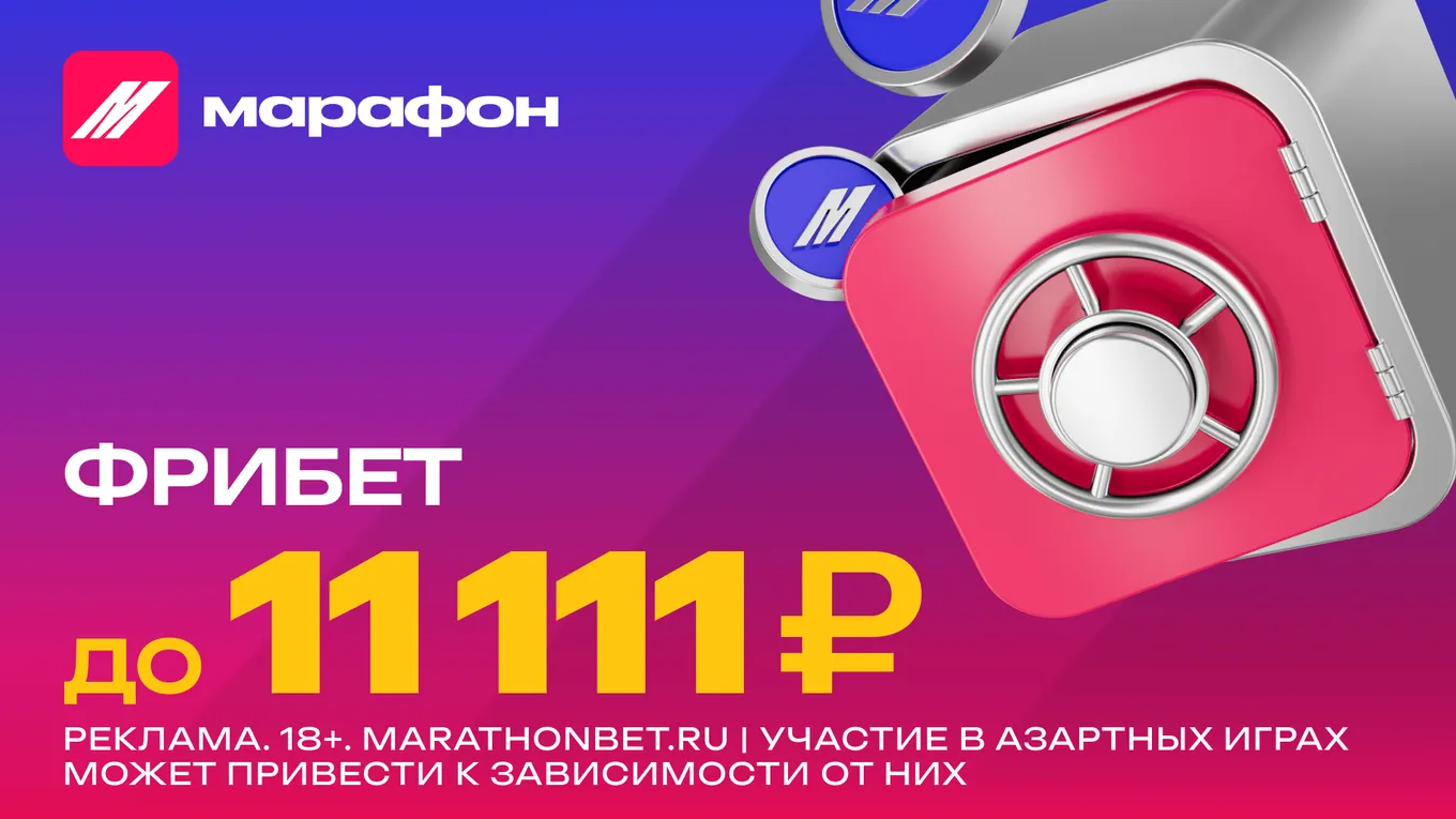 Акция от Марафон