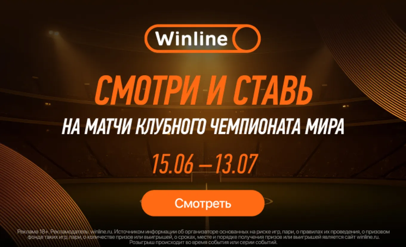 КЧМ в Винлайн