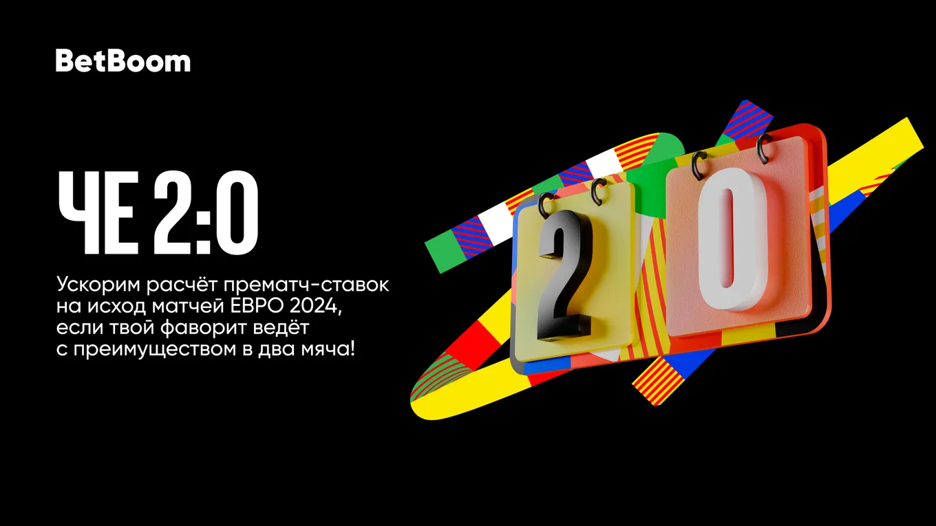 Досрочная выплата в BetBoom