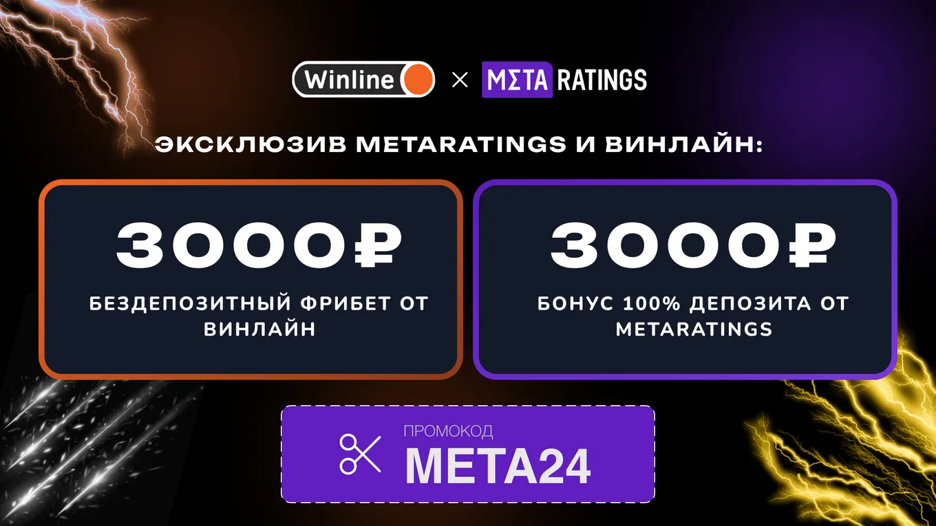 Промокод Винлайн