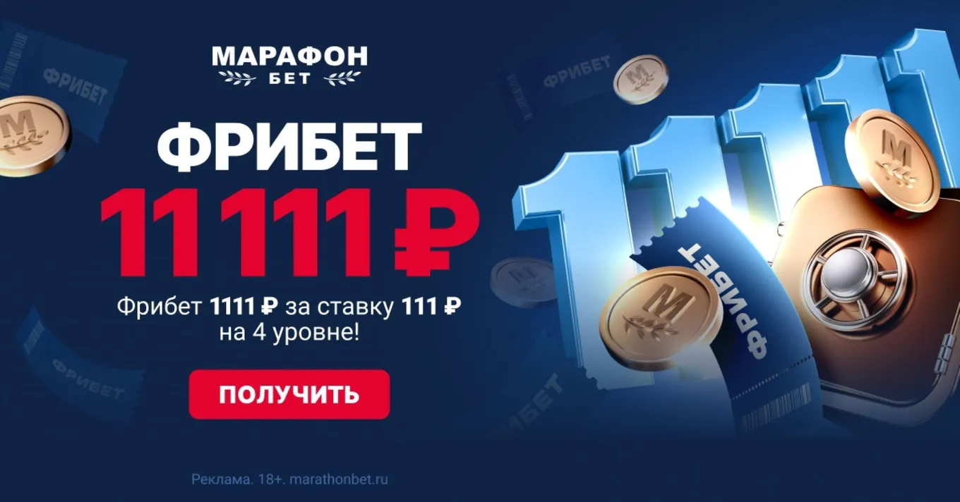 Бонус Марафон