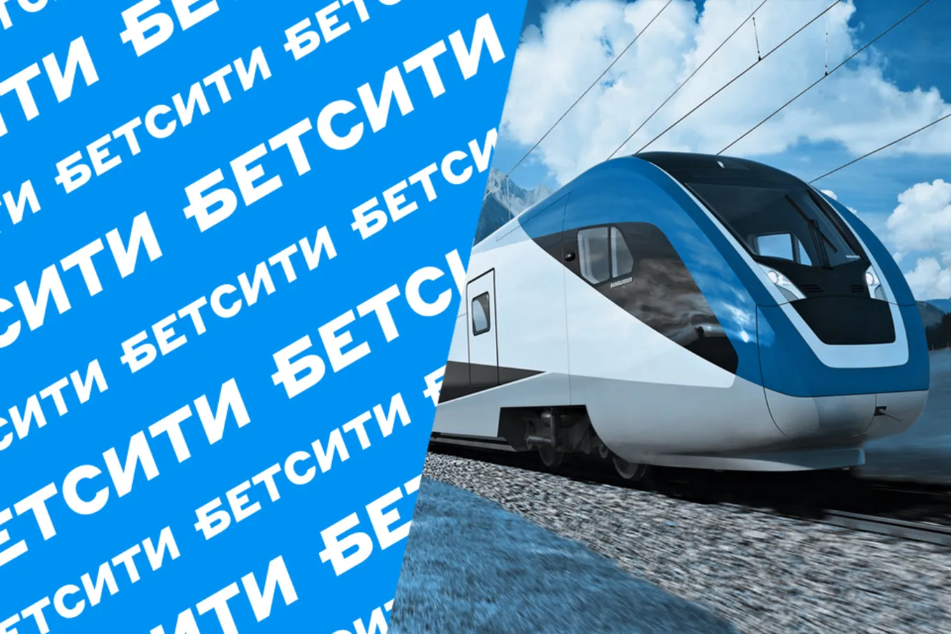 Бетсити