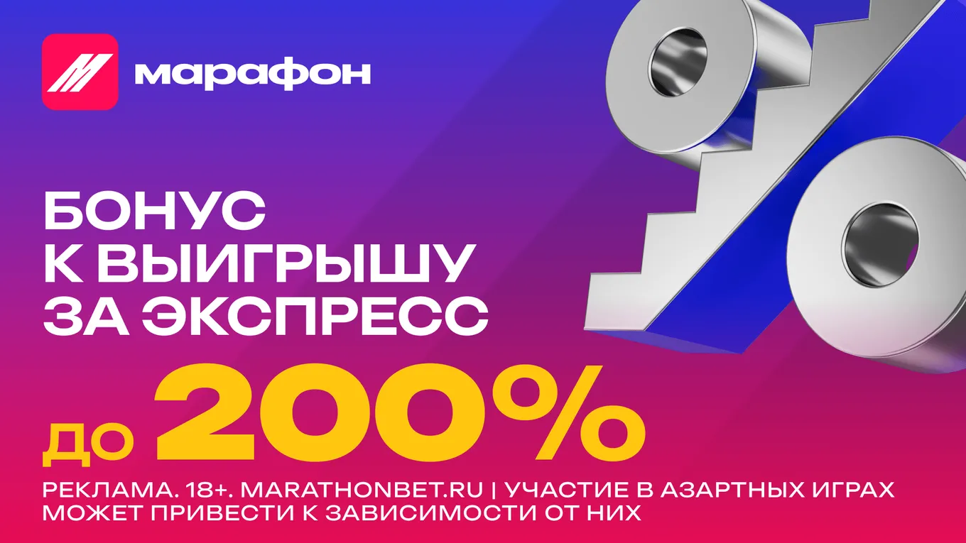 Акция Марафон