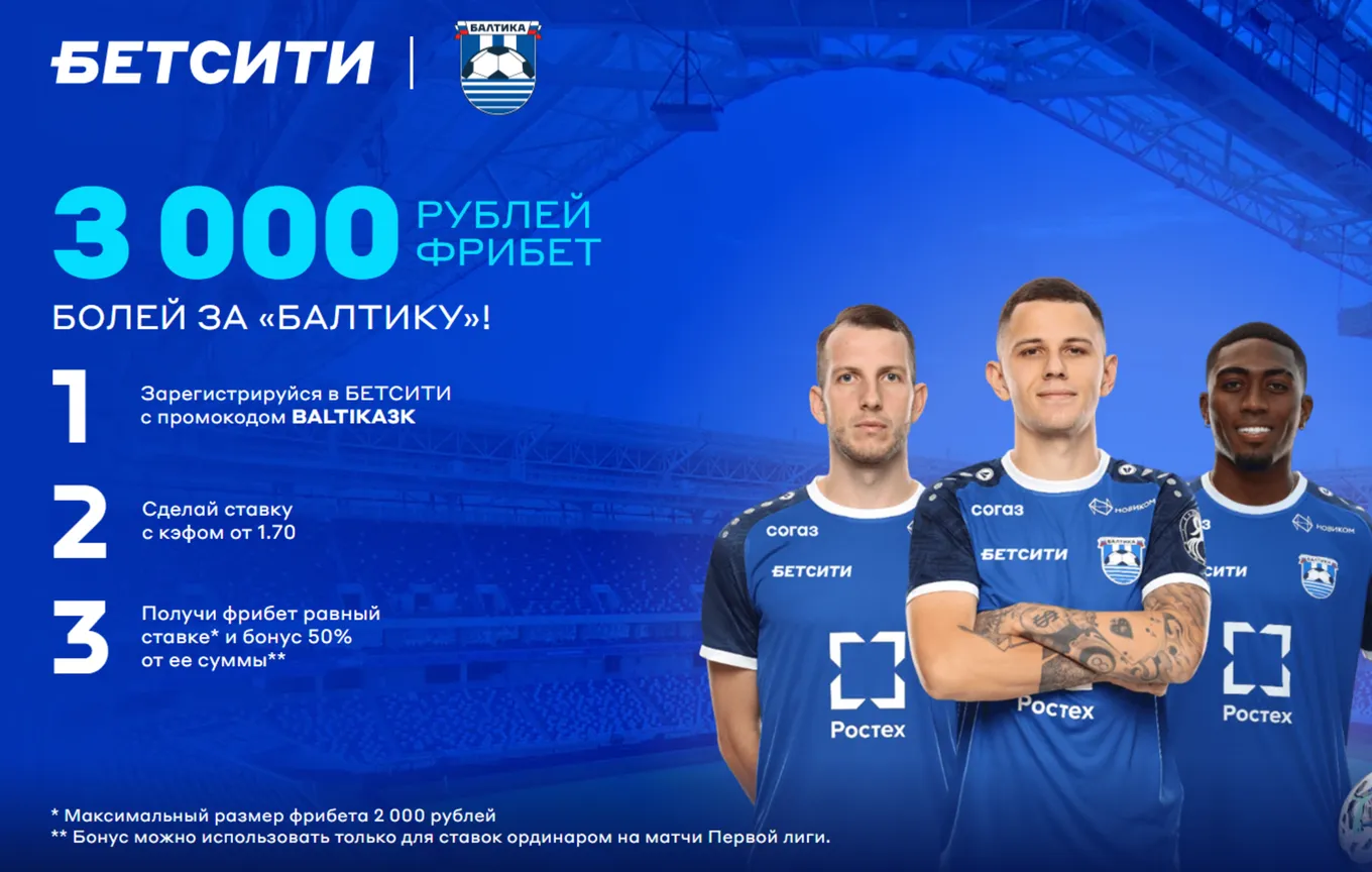 Фрибет Бетсити