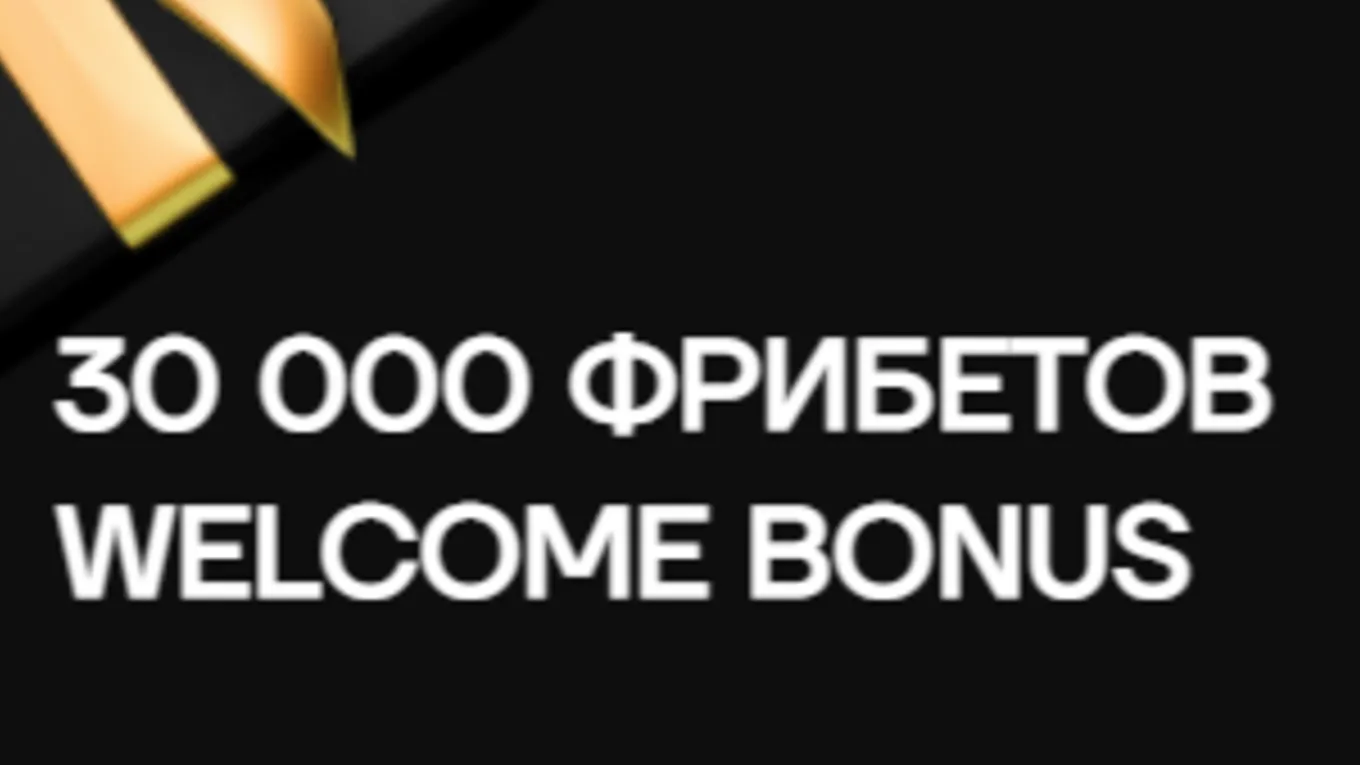 Бонус
