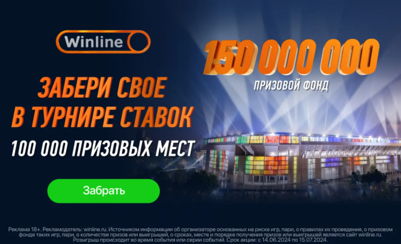 Фрибет 3 000 000 в Винлайн