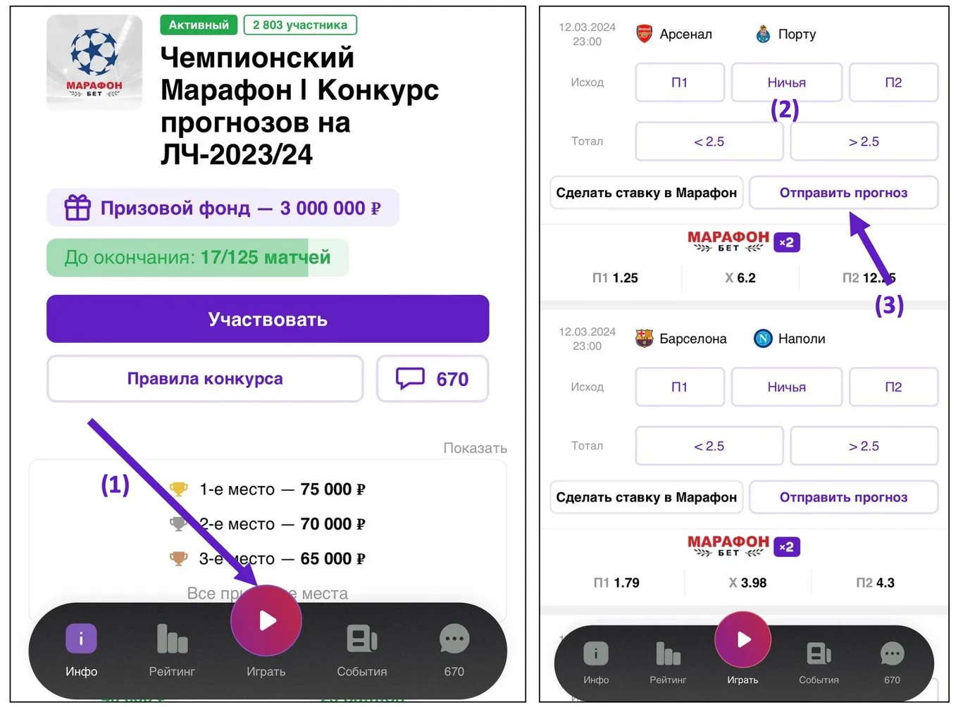Как оставить прогнозы в турнире прогнозистов Metaratings?