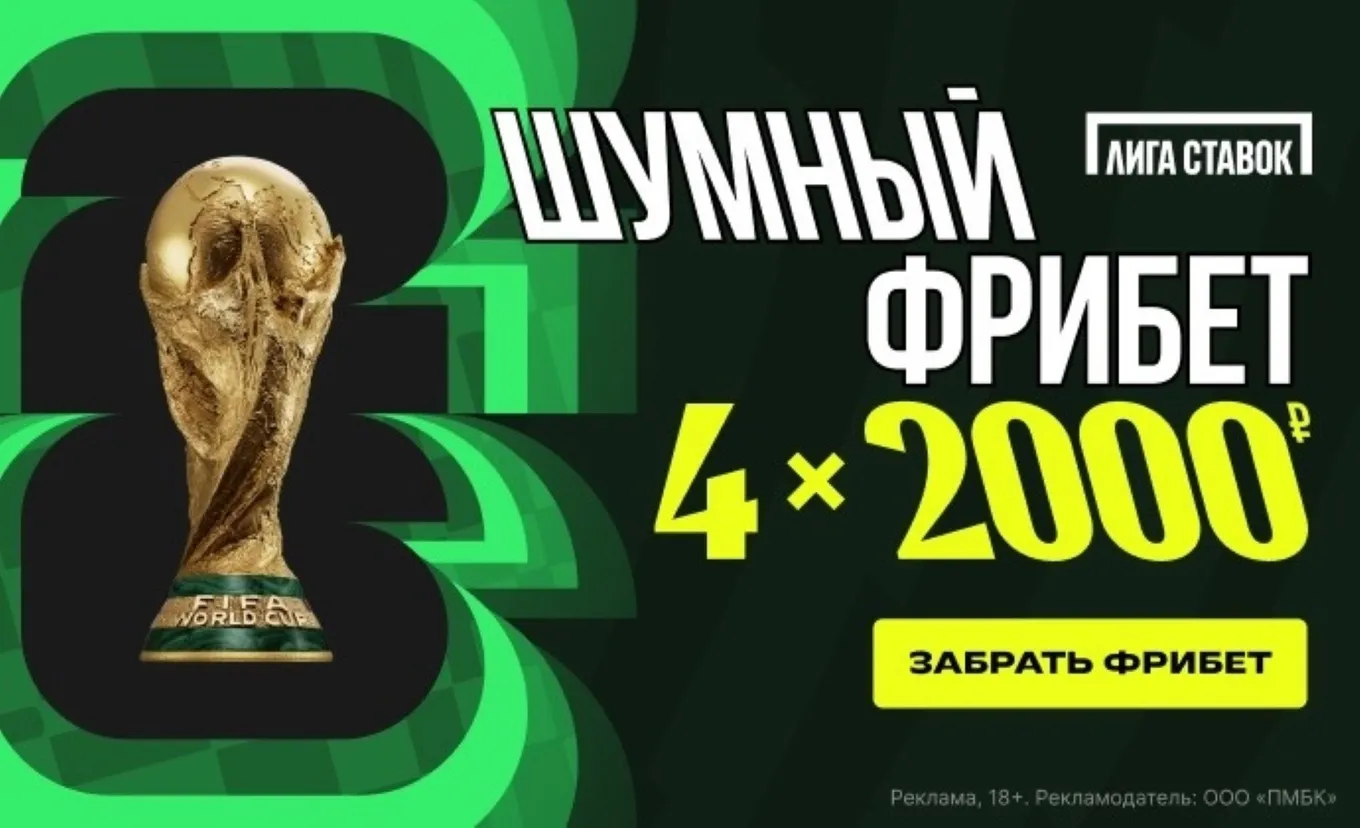 Лига ставок бонус