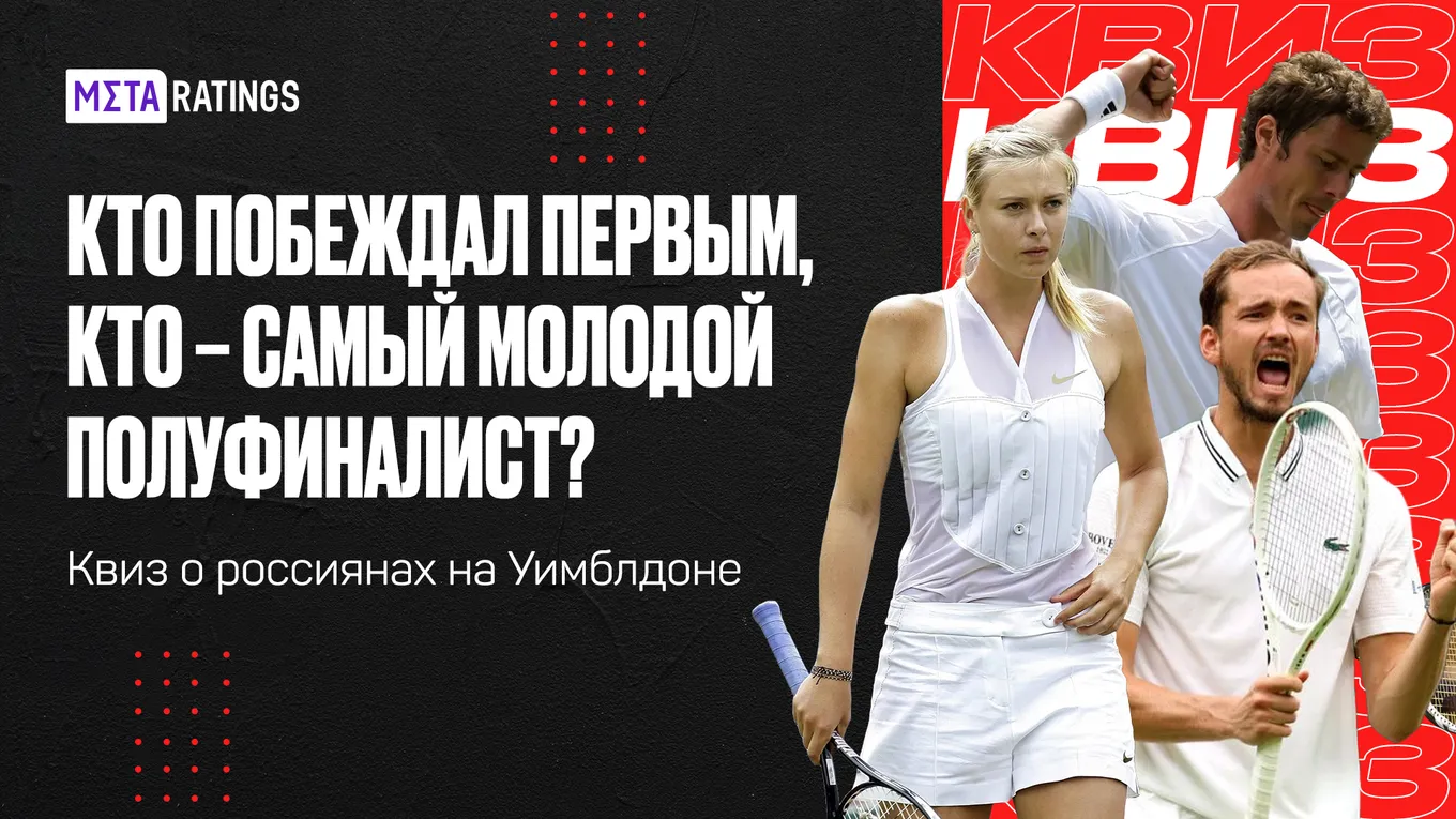Россияне на Уимблдоне
