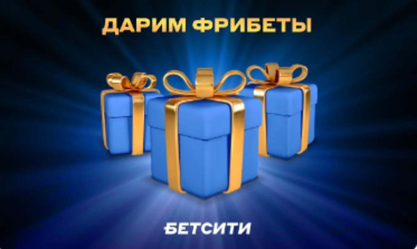 Бонус