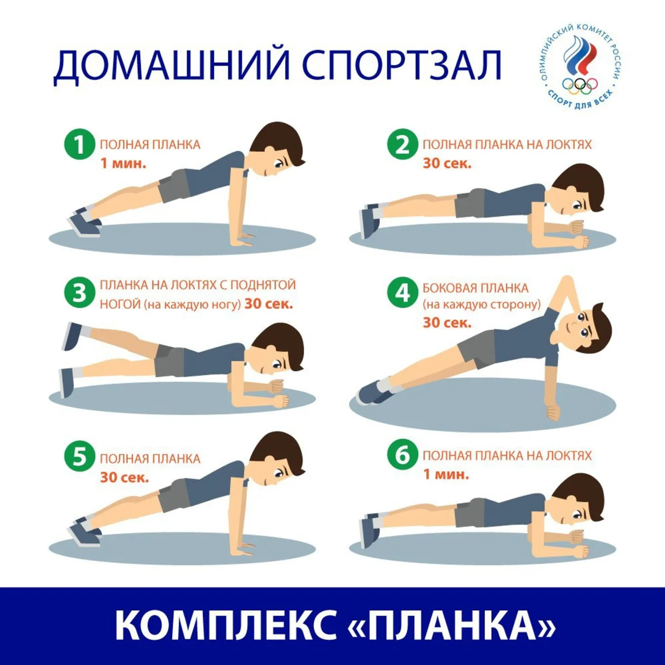 Комплекс упражнений планка
