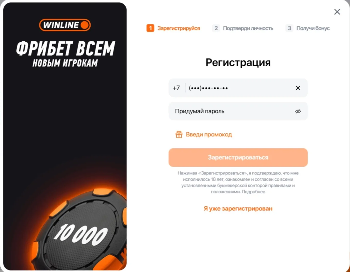 Промокод Винлайн