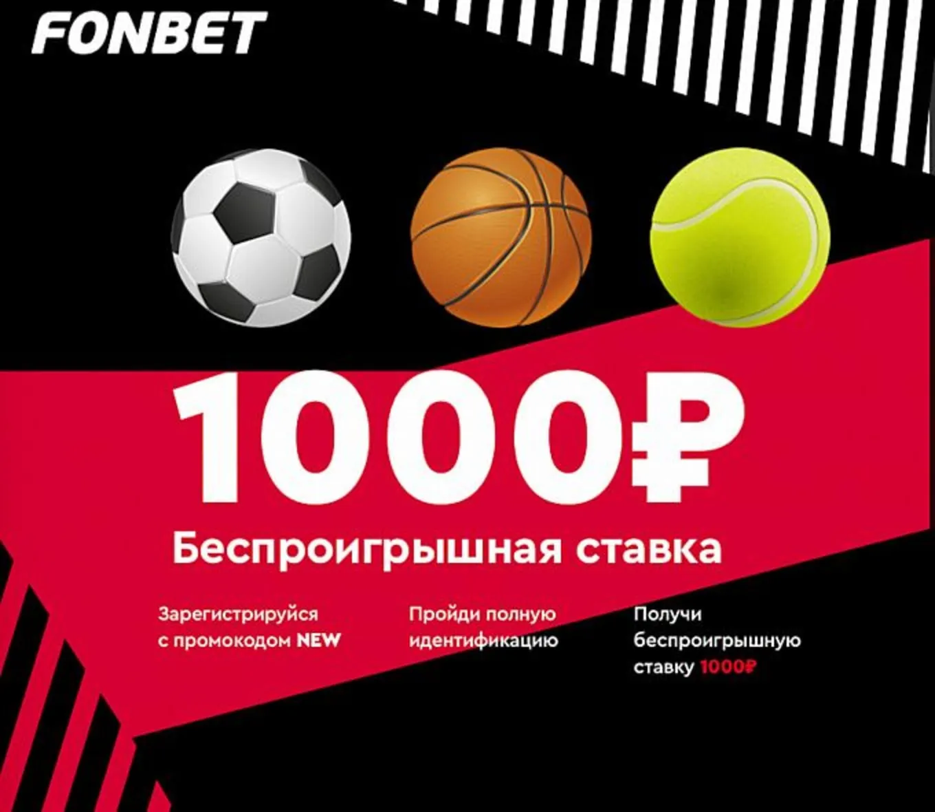 1000 рублей от Фонбет