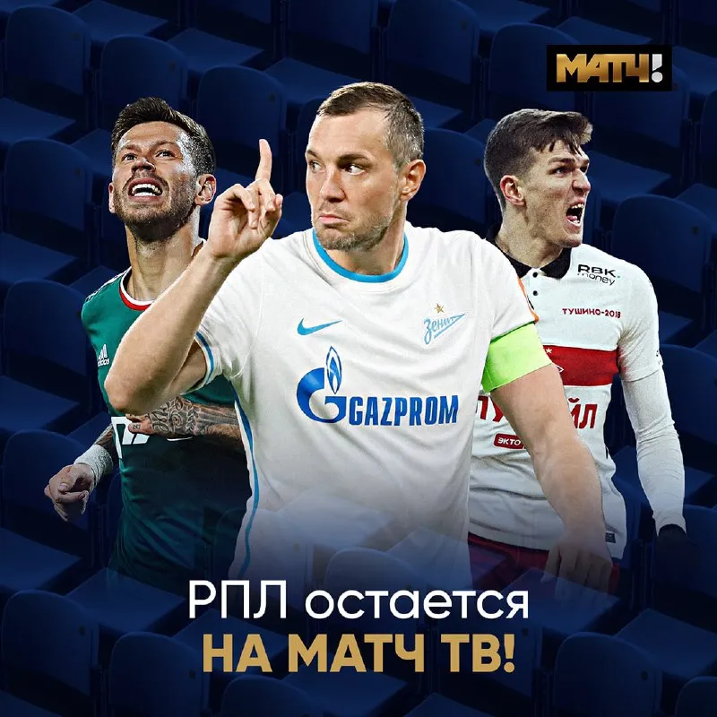 Матч