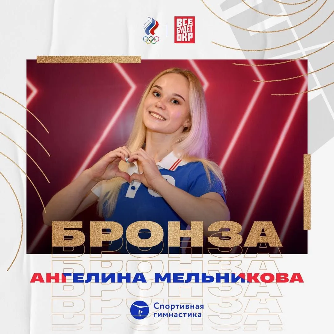Ангелина Мельникова