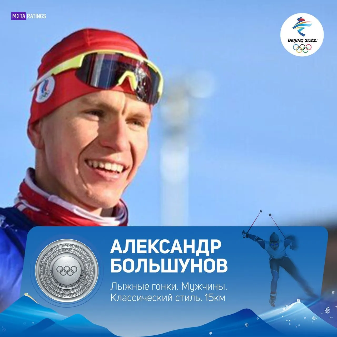 Большунов