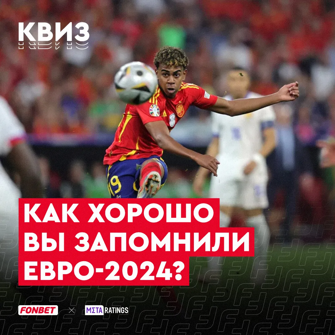 Чемпионат Европы