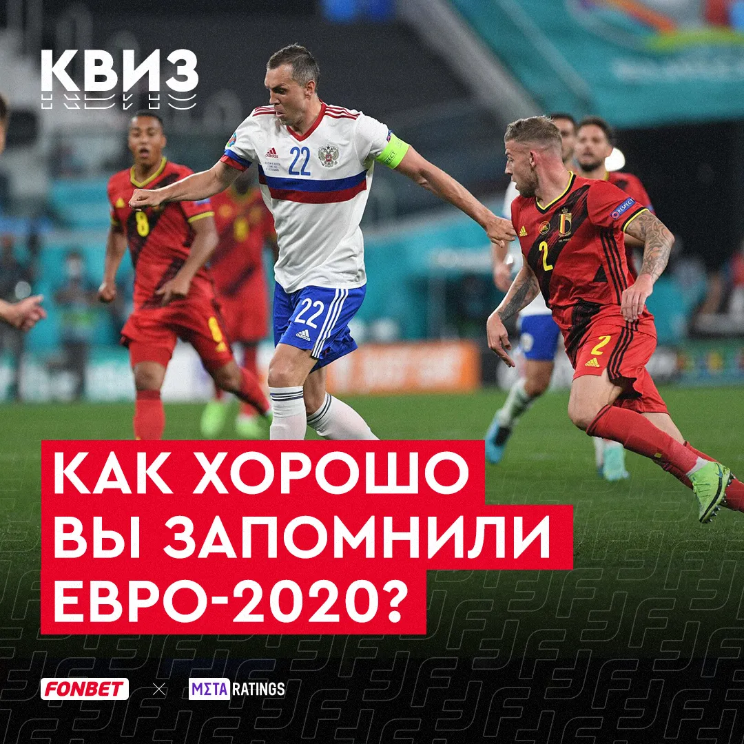 Чемпионат Европы – 2020