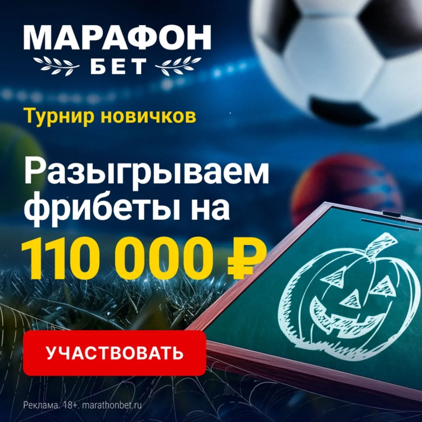 Бонус Марафон