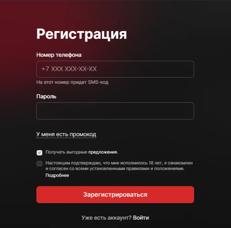 Форма регистрации Фонбет