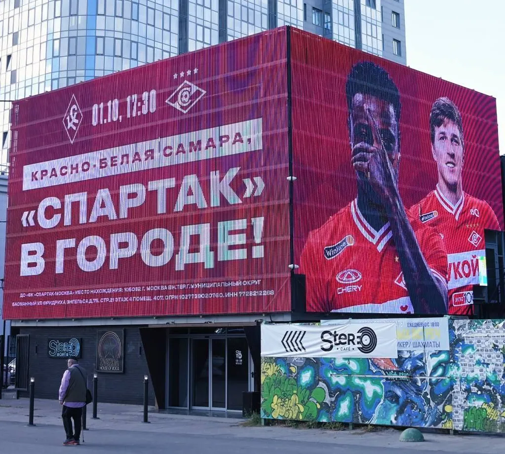Спартак
