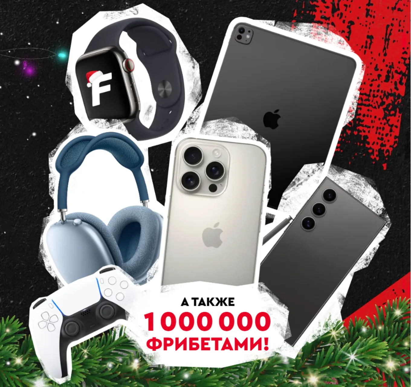 Розыгрыш Фонбет